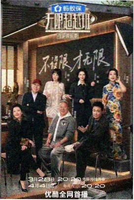 综艺榜单第三名海报